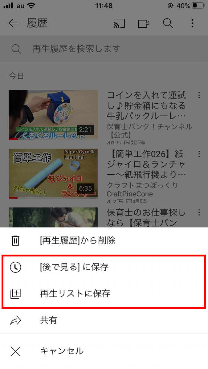 Youtubeの子供向け動画が保存できない 再生リストや後で見るに保存するには 動画三昧 Com