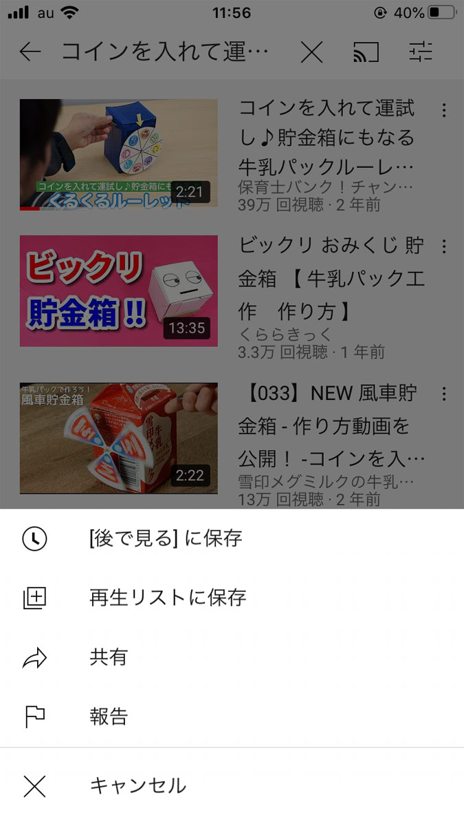 YouTubeの子供向け動画が保存できない!再生リストや後で見るに保存するには?