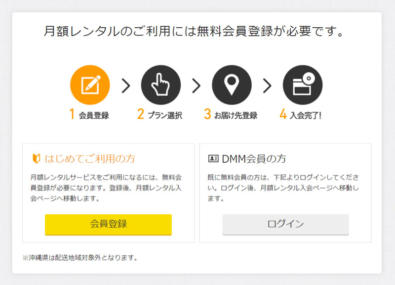 DMM.com 月額レンタル