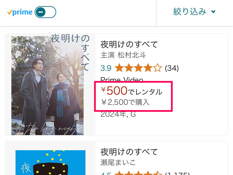 Amazonプライムビデオの課金作品
