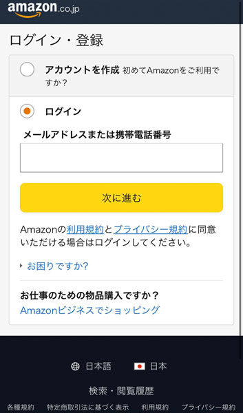 Amazonプライムビデオのログインページ