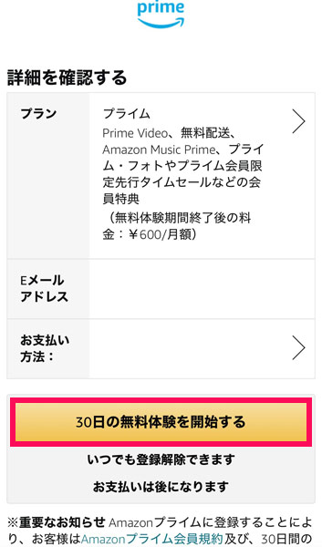 Amazonプライムビデオの無料体験申し込みページ