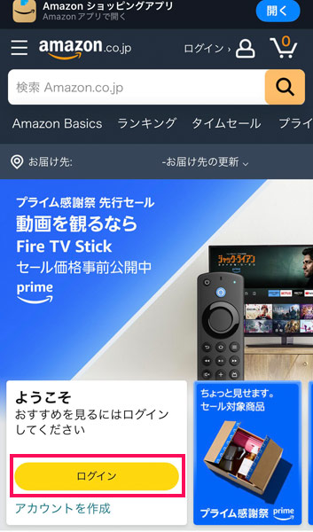 AmazonのWebサイト