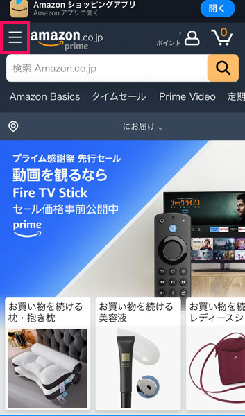 AmazonのWebサイト