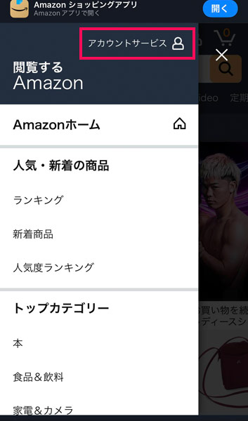 AmazonのWebサイトのメニュー画面