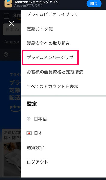 AmazonのWebサイトのアカウントサービス画面