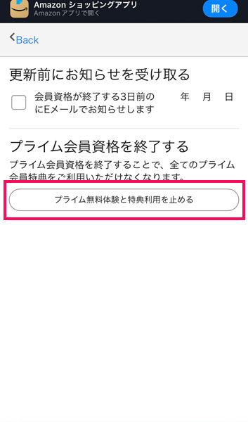 Amazonプライムの解約手続きページ