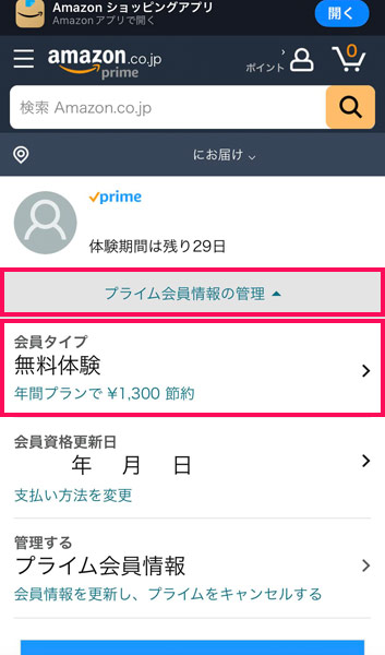 Amazonの「プライムメンバーシップ」ページ