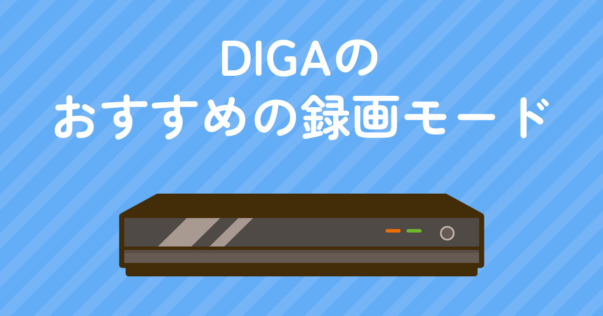 PanasonicBlu-rayHDDレコーダー15倍録画 PanasonicBlu-rayHDDレコーダー15倍録画