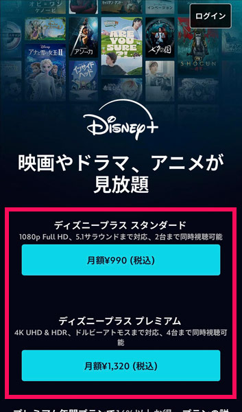 ディズニープラスのプラン選択画面