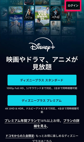 ディズニープラスのWebサイト