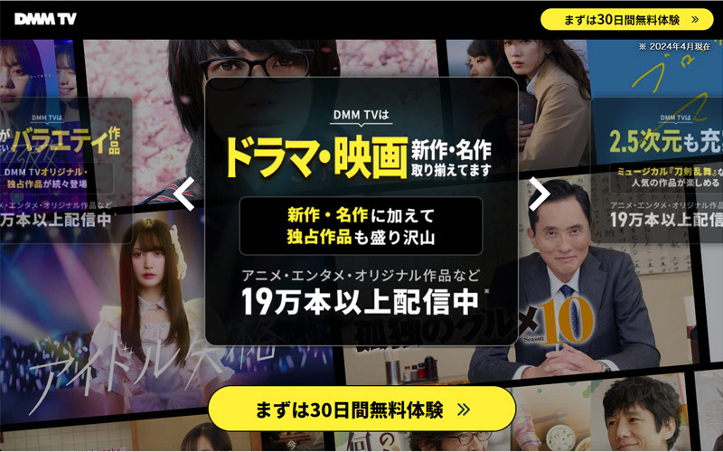 DMM TVの公式サイト