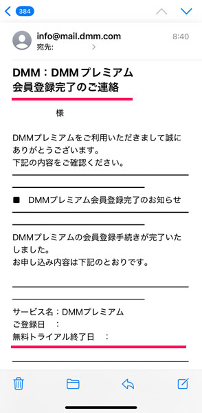 DMM TV登録完了メール