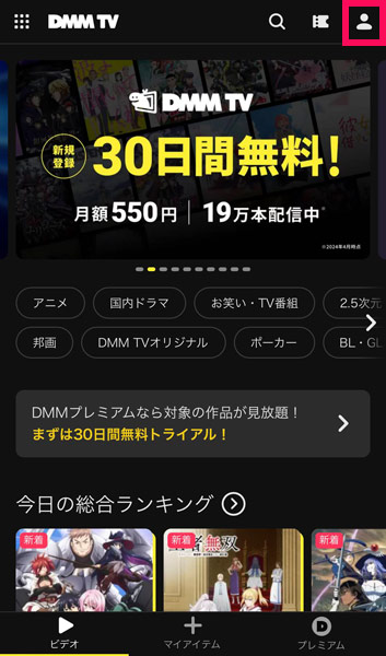 DMM TVのトップページ