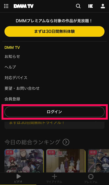 DMM TVのアカウント画面