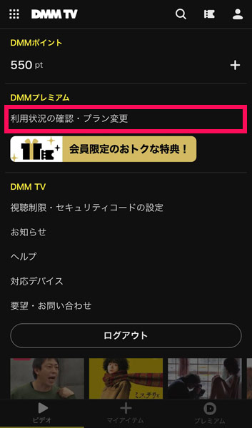 DMM TVのアカウント画面