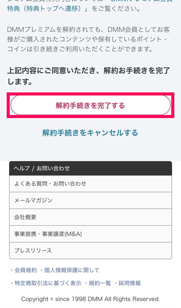 DMM TVの解約手続きページ