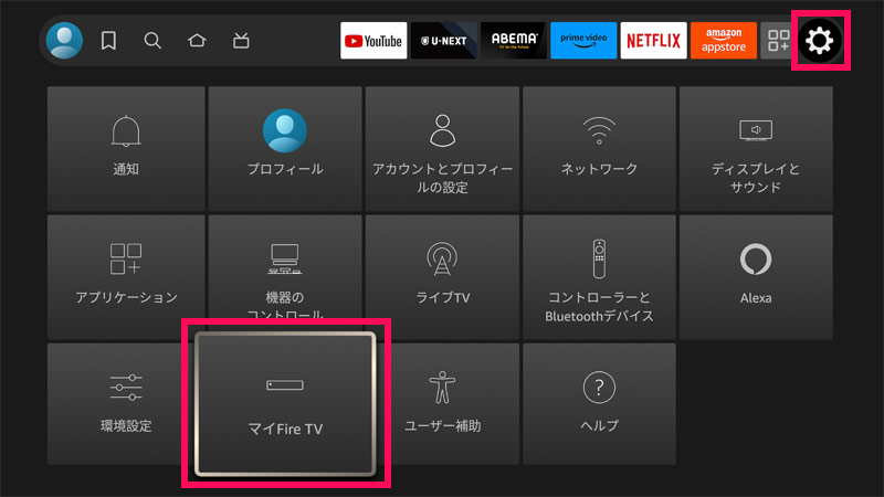 Fire TV Stickのホーム画面