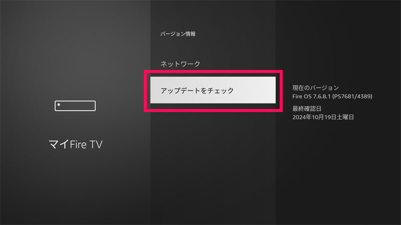 Fire TV StickのマイFire TV画面