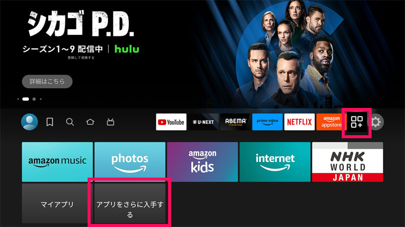 Fire TV Stickのホーム画面