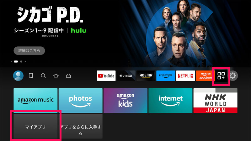 Fire TV Stickのホーム画面