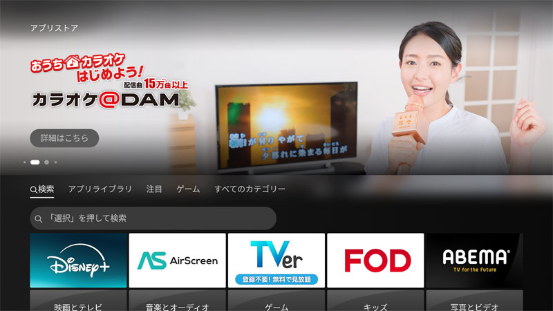 Fire TV Stickのアプリストア画面