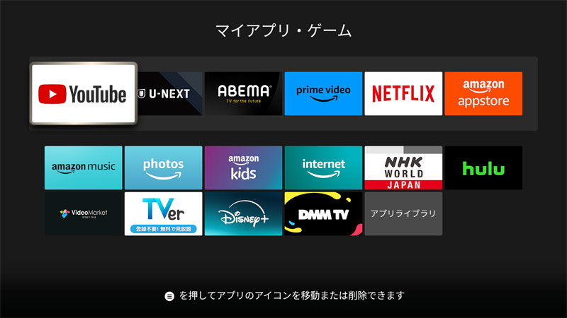 Fire TV Stickのマイアプリ画面