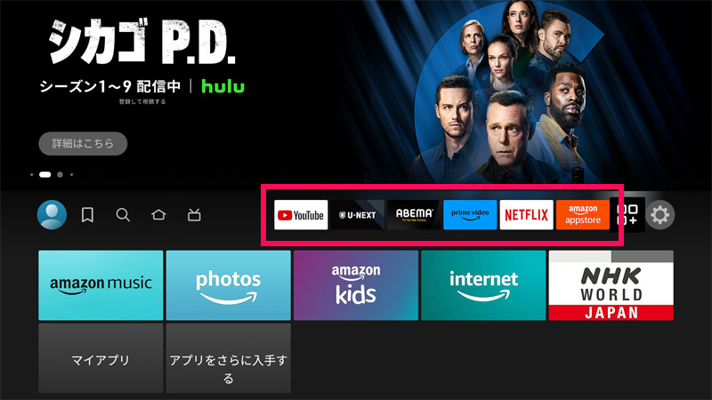 Fire TV Stickのホーム画面