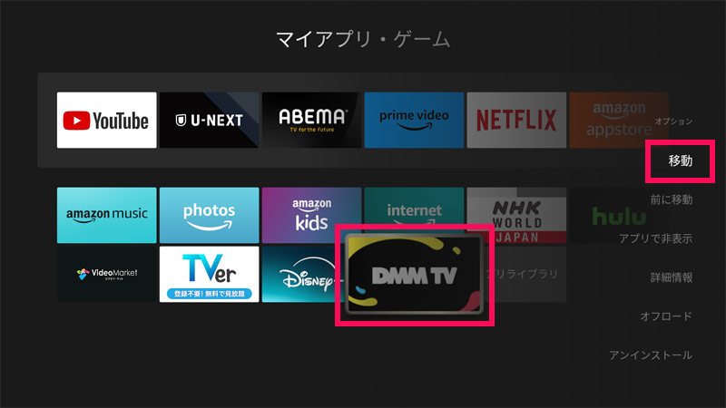 Fire TV Stickのマイアプリ画面