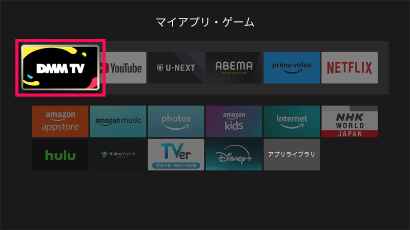 Fire TV Stickのマイアプリ画面