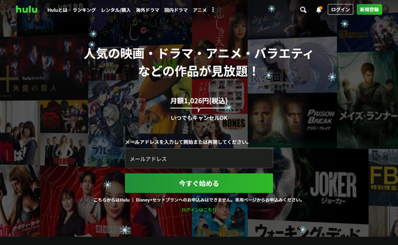 HuluのWebサイト