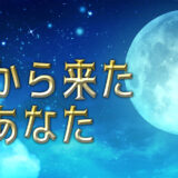 韓国ドラマ『星から来たあなた』は何で見れる？無料で全話見れるサイトを紹介！