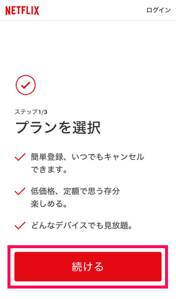 NetflixのWebサイト