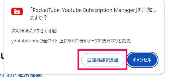 PocketTubeを追加するかどうかの確認メッセージ