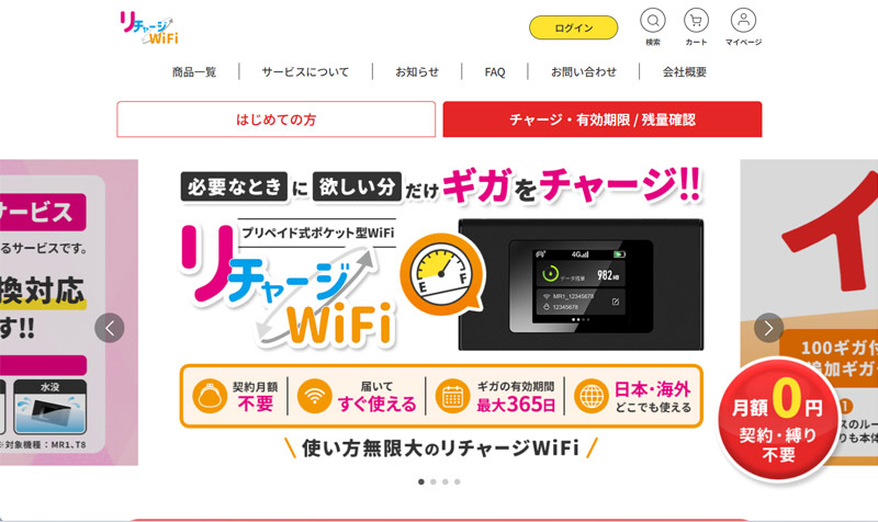 リチャージWiFi