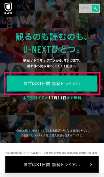 U-NEXTの公式サイト