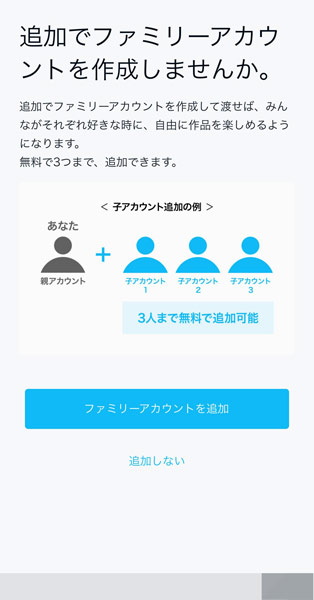 U-NEXTの無料トライアルの申し込み完了後の画面