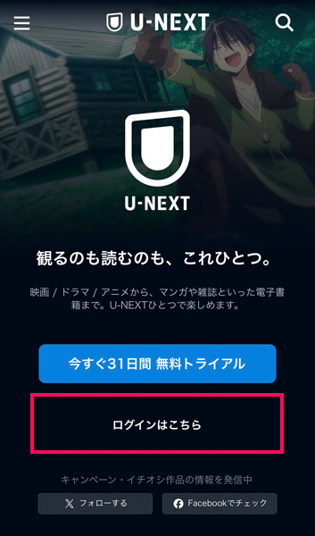 U-NEXTの公式サイト