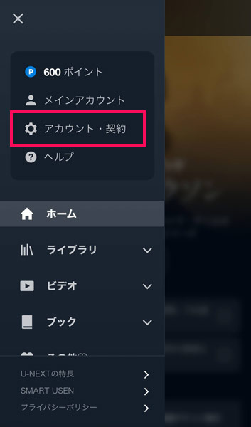 U-NEXTのメニュー画面