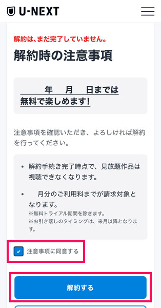 U-NEXTの解約手続きページ