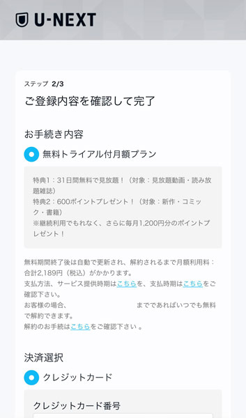 U-NEXTの無料トライアルの申し込みページ