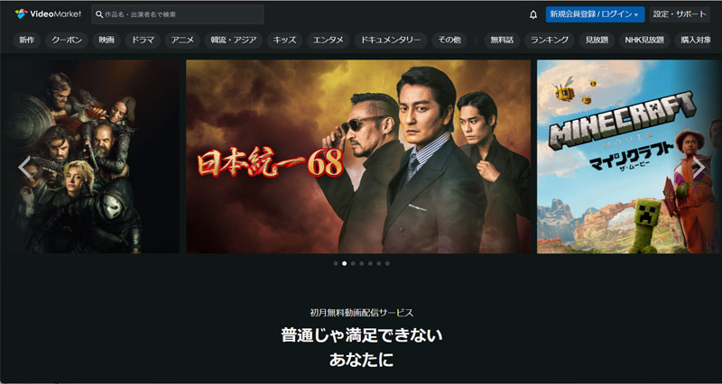 ビデオマーケットのWebサイトのスクリーンショット
