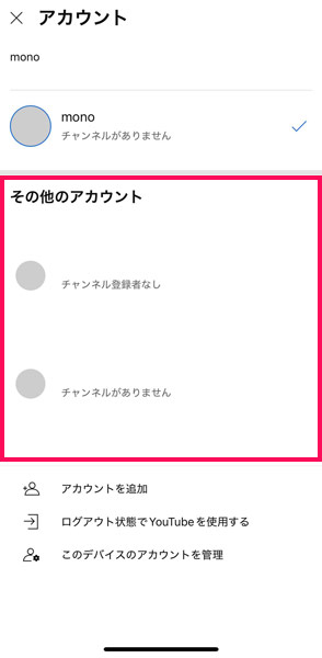 YouTubeアプリのアカウント画面