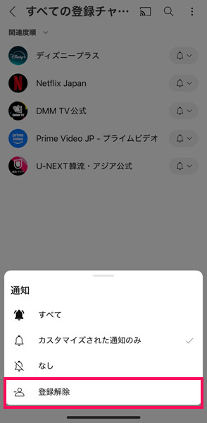 YouTubeアプリの登録チャンネルの通知メニュー画面